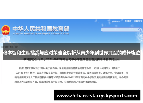 张本智和生涯挑战与应对策略全解析从青少年到世界冠军的成长轨迹